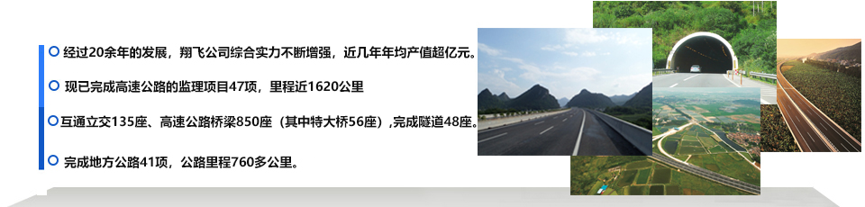 广东翔飞公路工程监理有限公司